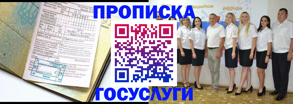 прописка регистрация в Семёнове