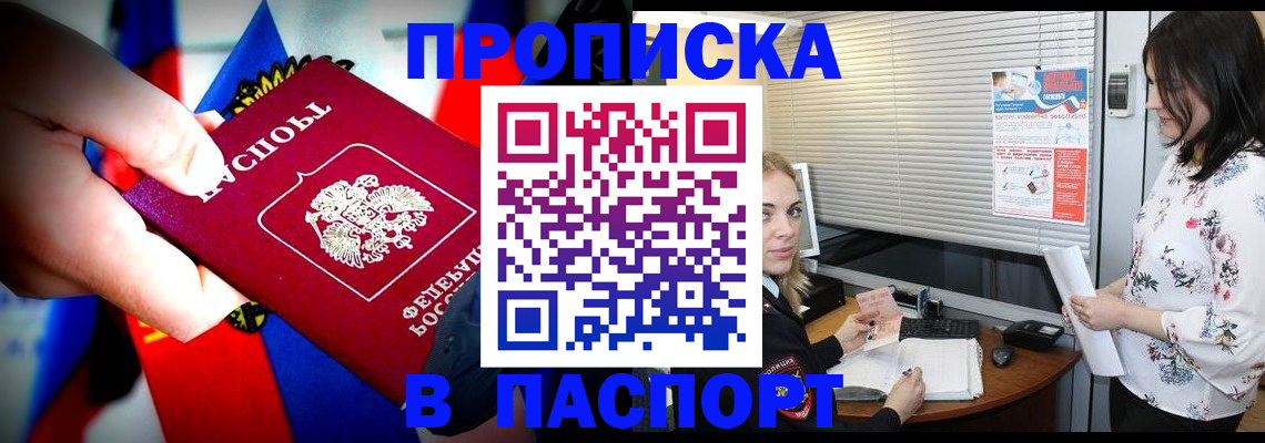 прописка 2025 в Семёнове
