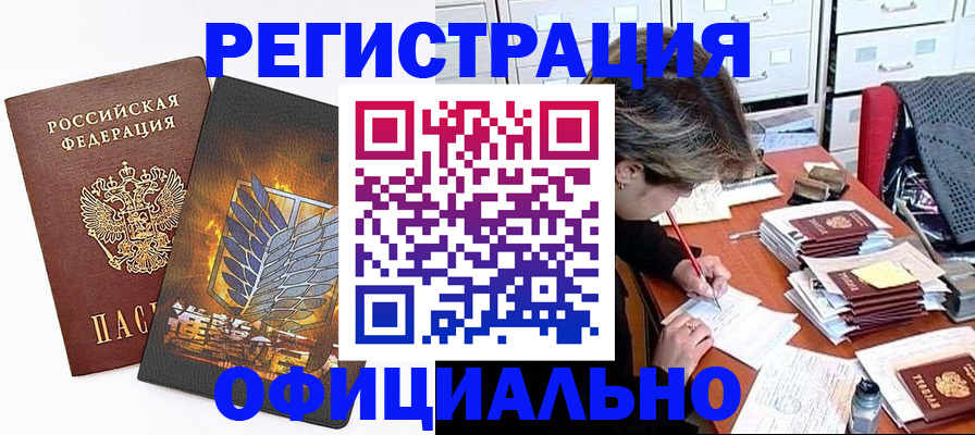 прописка для кредита в Семёнове